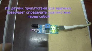 Датчик препятствий YL-63 для ардуино в действии