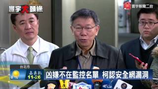 寰宇新聞社會防護網靠政府 柯文哲 :不會成功20160329