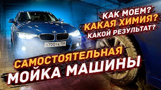 Самостоятельная Мойка Авто / По Просьбам Подписчиков =)