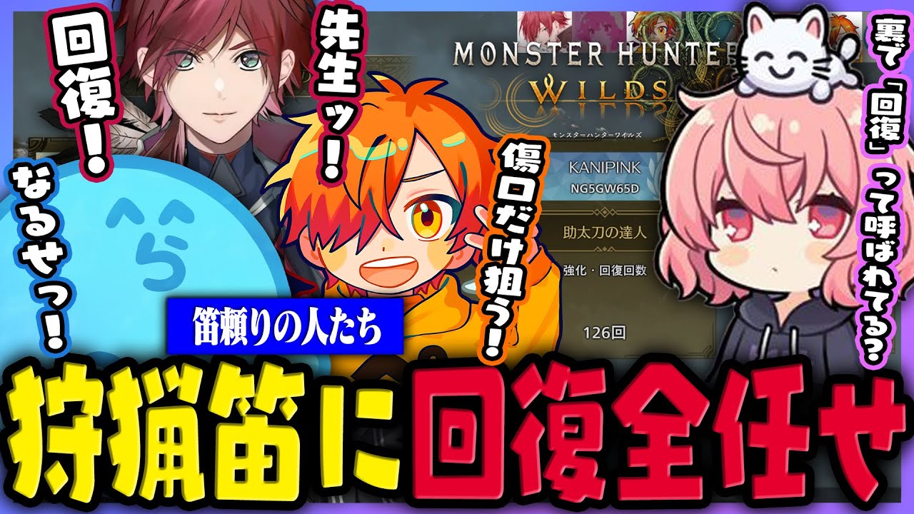 【モンハンワイルズ】4人分の回復を任せた結果保健室の先生になったなるせ｜しっぽ切断ができずにヘラるらっだぁ、ロレなるによいしょされるも最後の一言で砕け散る【#らっだぁ切り抜き】
