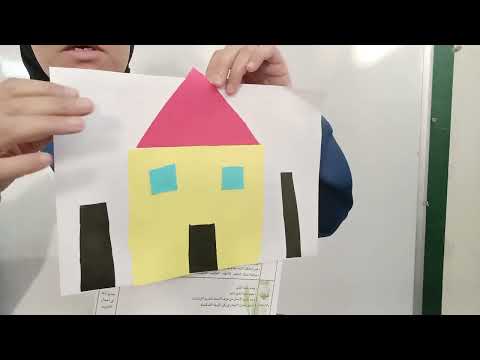 درس التربية التشكيلية لتلاميذ السنة الثالثة ابتدائي