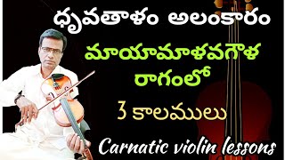 Dhruvathala alankaram on violin in 3 speeds | mayamalava gowla | carnatic violin lessons in Telugu