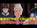 絶対怒らせてはいけない皇帝を簡単に手懐ける恐ろしい水蓮の正体はまさかの壬氏の肉親阿多妃猫猫壬氏薬屋のひとりごと二期