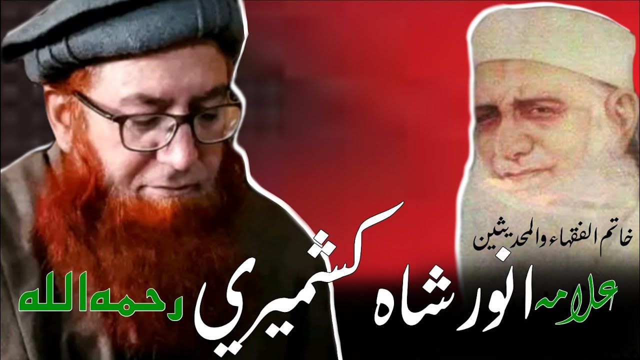 Mufti Muzafar Hussain Qasmi About Anwar Shah Kashmiri (ra) .!Kashmiri bayan...