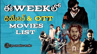 This week Releaseing Movies || Theatre || OTT || Bro || KOK || Gandeevadhari Arjuna || Bedurulanka12