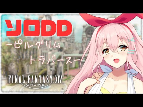 【FF14】ピルグリムトラバースをヴァイパーソロで挑戦 20F【雑談】#vtuber #ff14 #黄金のレガシー #雑談