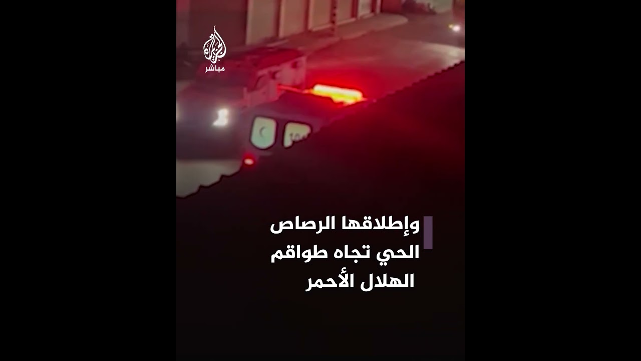 اشتباكات بين المـ ـقـ ــاومة الفلسطينية وقوات الاحتلال الإسرائيلي