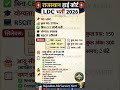 Rajasthan High Court LDC Vacancy 2026 - Rajasthan Job Vacancy Alert #govtjobs2026 #rajasthanjobs