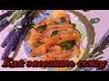 КАК ПРАВИЛЬНО ЗАСОЛИТЬ СЕМГУ/САМЫЙ БЫСТРЫЙ,ВКУСНЫЙ И ПРОСТОЙ РЕЦЕПТ/SALTING RED FISH