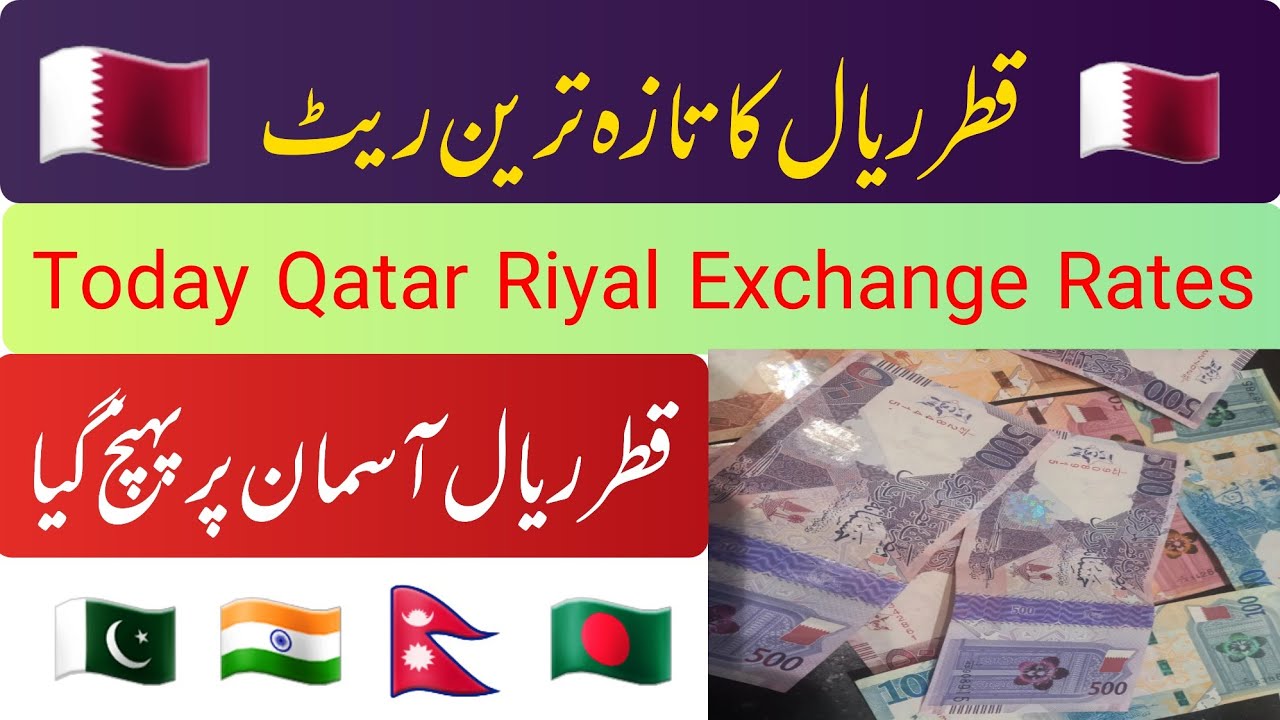 Qatar Riyal 🇶🇦 Exchange Rates Today Pakistan 🇵🇰 🇮🇳 🇳🇵 🇧🇩 Countries