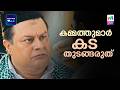 കമ്മത്തുമാര്‍ കട തുടങ്ങരുത്  | Proprietors: Kammath &amp; Kammath