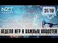 ОБЗОР В НАЧАЛЕ НЕДЕЛИ 31 ОКТ| DXY, EUR, GBP, S&amp;P500, BTC, ETH, ATOM, BNB, MATIC, OIL, NG, GOLD..