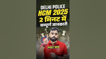 🔥DELHI POLICE HCM 2025 || 2 Minute में सम्पूर्ण जानकारी 😃 || ft. Aditya Ranjan Sir #shorts #ytshorts
