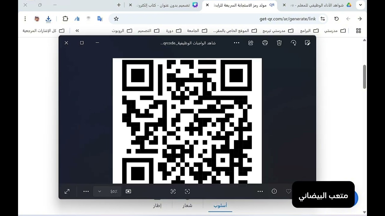 تحويل الروابط إلى QR