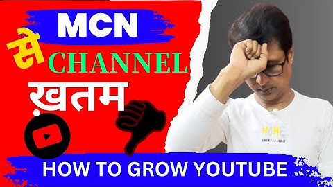 MCN YouTube ! MCN Se Channel Khatam | How To Grow YouTube Channel 2023 | Views Kaise Badhaye ?