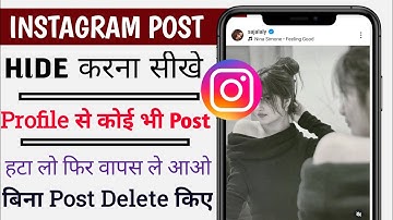 Instagram Post Hide Kaise Kare 2025 | How to Hide Instagram Post Without Deleting