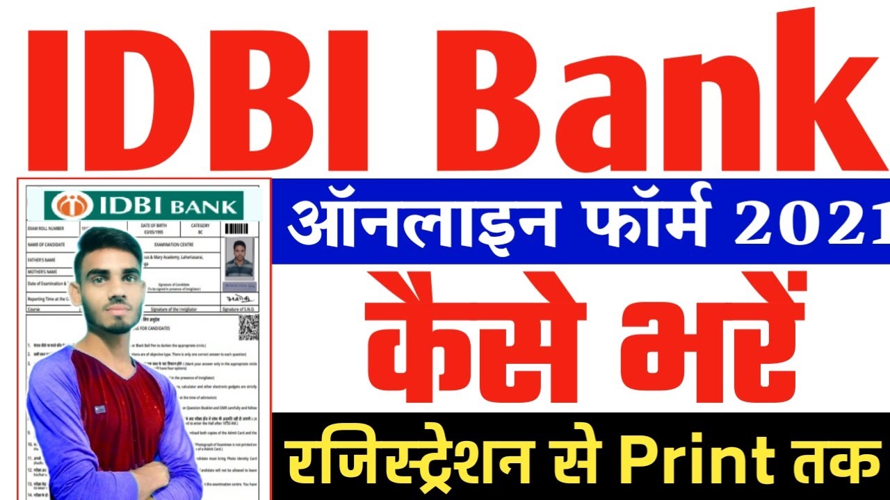IDBI Bank Executives Online Form 2021 : IDBI Bank Executives Online Form 2021 Kaise Bhare