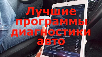 Лучшие программы для диагностики авто