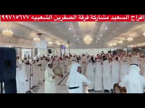 اجمل فرقه كويتيه عرضة المعرس