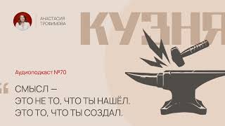 картинка: Хватит ждать: Как создавать смысл собственной жизни.