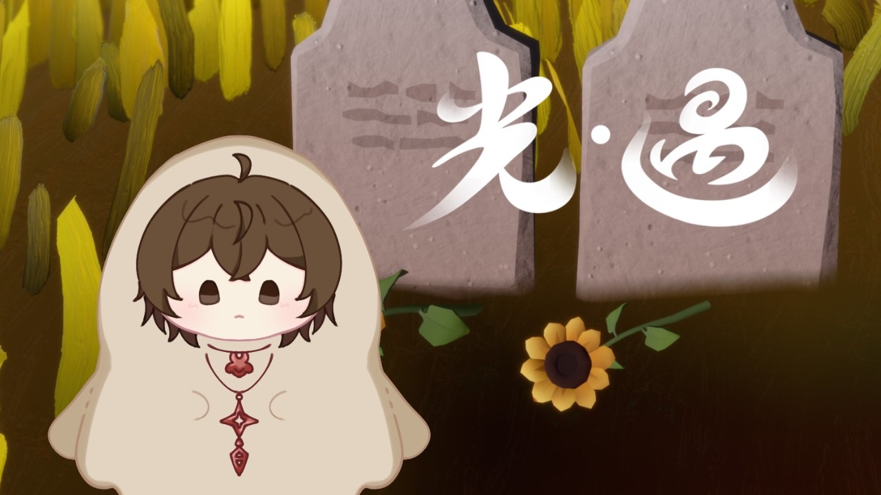 【遊戲雜談】至梵谷季#8 今天抽季票!!!!【文寂羽】#光遇 #sky #vtuber #新人vtuber #台灣vtuber 縮圖