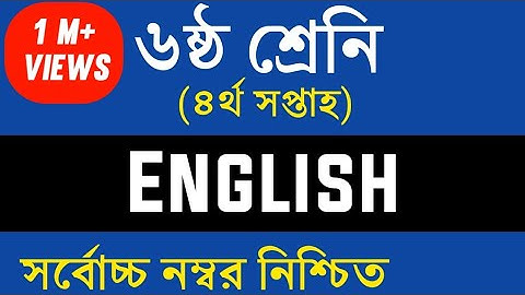 Class 6 English Assignment Answer || ৬ষ্ঠ শ্রেনি ইংরেজী এসাইনমেন্ট উত্তর || English Assignment
