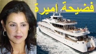 فضيحة اميرة مغربية ||اخت امير المؤمنين محمد6 ||