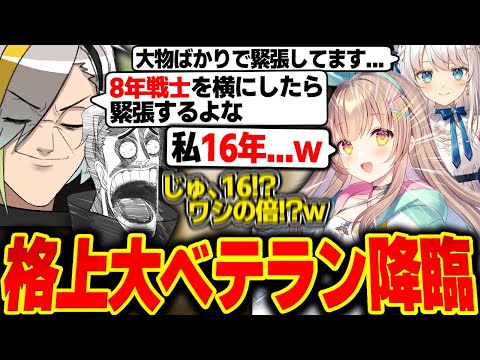 活動歴でドヤってたら格の違う"ななひら"の登場にひれ伏す歌衣メイカ【歌衣メイカ】【雑談切り抜き】