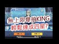 【一拳超人】大爆抽KING第三部！邁向四星的開始？最強之男 文老爹