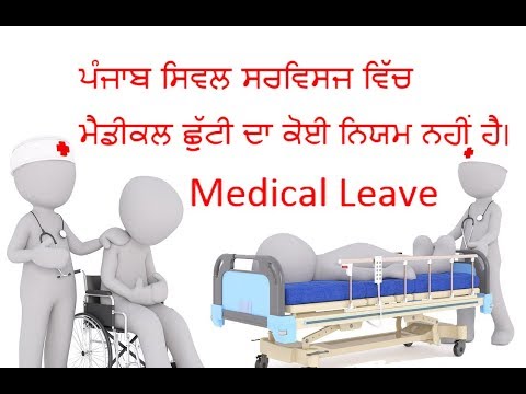 Medical leave, ਅੱਧੀ ਤਨਖਾਹ ਛੁੱਟੀ