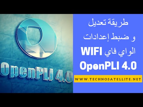 طريقة ضبط اعدادات الواي فاي لصورة OpenPLI 4.0 WIFI ENIGMA2