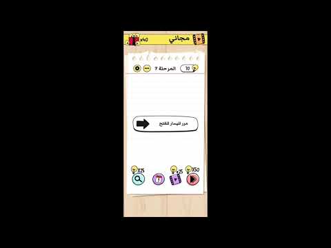 حل لعبة  براين تست المرحلة  مرر لليسار للفتح