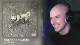 картинка: OG Buda - Сабака (A.D.H.D) | РЕАКЦИЯ