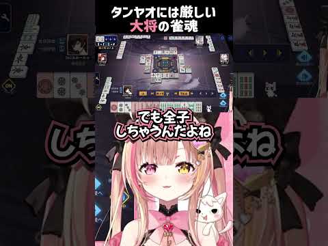 【麻雀 雀魂】ﾀﾝﾔｵﾀﾝﾔｵﾀﾝﾔｵﾀﾝﾔｵﾀﾝﾔｵ~!!!!【初心者】 #vtuber  #麻雀 #雀魂