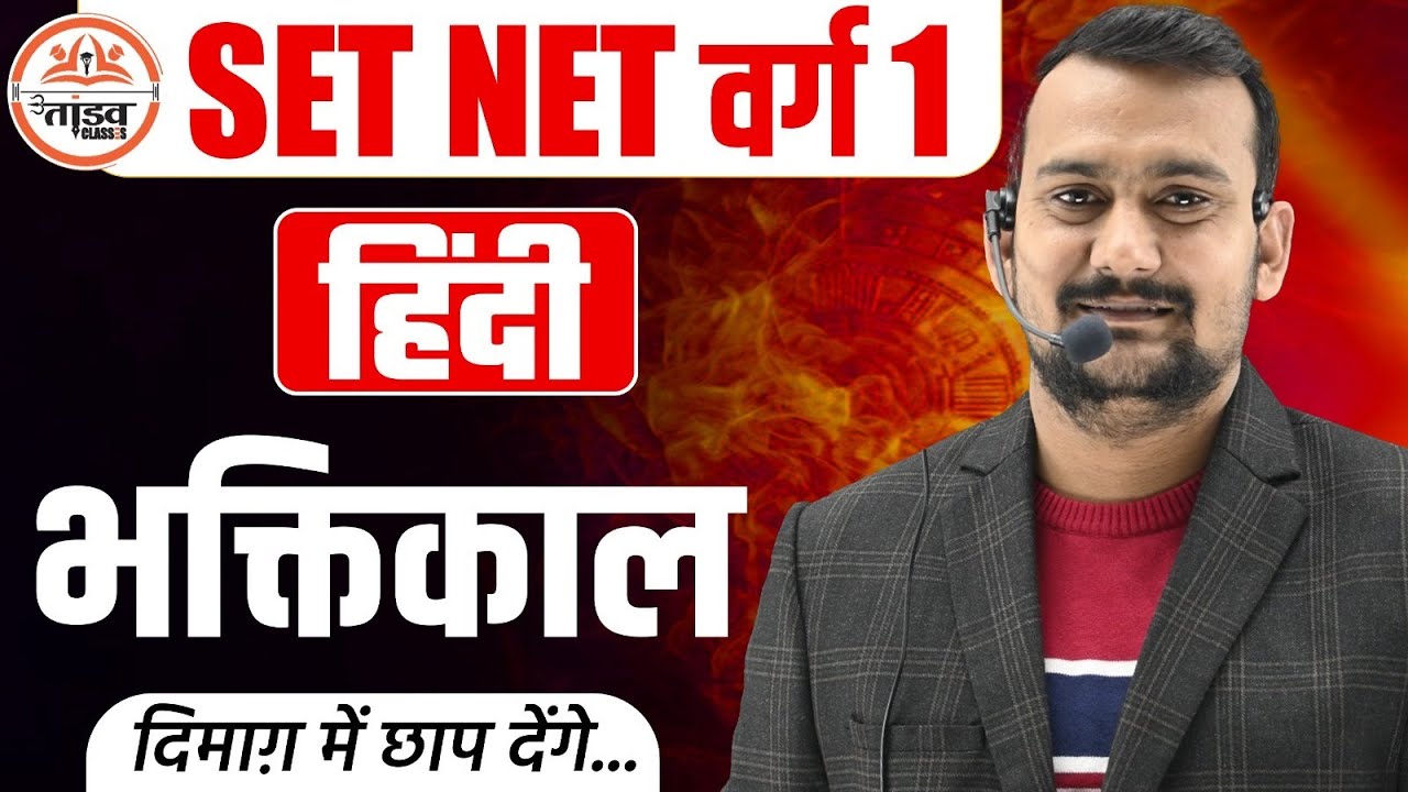 MPSET Exam 2025 | हिंदी | MPSET/ NET/ VARG 1 | Complete Lecture by Pradeep Sir | Tandav Classes