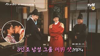 THE CROWNED CLOWN [메이킹] 쥐덫이규-허니서니-엄지내관 '동맹신기' 전격 데뷔! (ft. 직진소운) 190211 EP.10