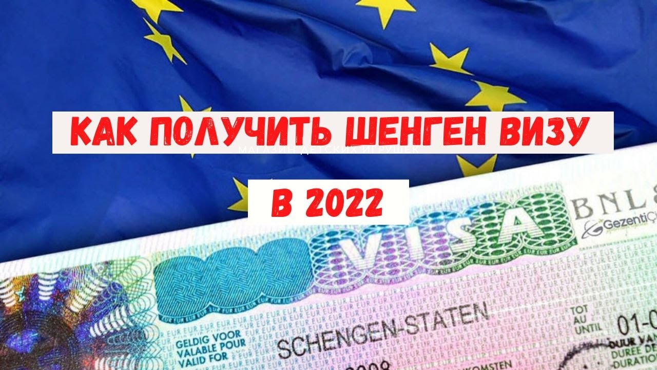 Страны выдающие шенгенские визы. Виза шенген 2022. Как получить шенгенскую визу. Получение Шенгена 2022. Как получить шенгенскую визу в Израиле для россиян.