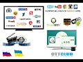 Дешевое Русское IPTV от ОТТ ТВ на DroidBox Android Cheap OTT TV player for Russian/Ukrainian  TV