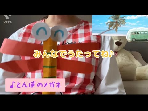 【保育園幼稚園　秋の歌】とんぼのめがね　水色　赤色　ピカピカ