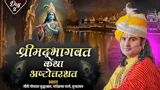 LIVE || Shrimad Bhagwat Katha | Shri Aniruddhacharya Ji Maharaj || Vrindavan || Day-2 || Sadhna TV