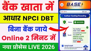 Aadhar NPCI link online 2026 | Bank Account me DBT enable kaise kare | Aadhar DBT status check 