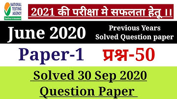 UGC NET 2021 Paper 1 MCQ & PYQ  | UGC NET June 2020 Paper 1 Solved Question paper with Answer #JRF
