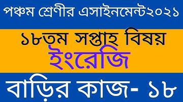 Class Five English Assignment 2021 ll 18th week ||পঞ্চম শ্রেণীর ইংরেজি  অ্যাসাইনমেন্টllবাড়ির কাজ-১৮