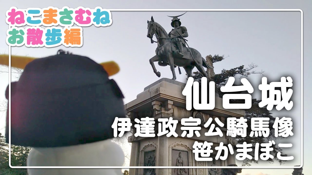 独眼竜ねこまさむねについてわかってなかった地元民 | 店員の日常 