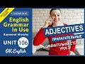 Unit 106 Сравнение прилагательных в английском: разные способы. Comparative adjectives