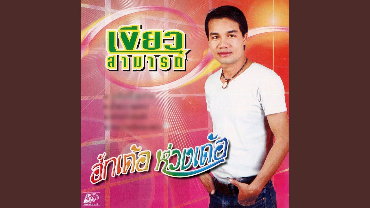 ฝากดาวห่มผ้า