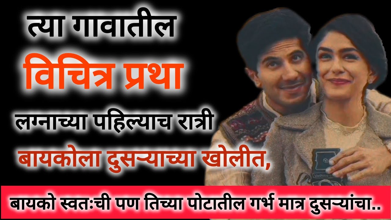 एक प्रथा अशीही | मराठी कथा | Marathi story | हृदयस्पर्शी कथा | #marathistory