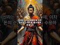 삼국의 불교 수용 |  언제, 어떻게? | 스토리텔링으로 1분에 정리