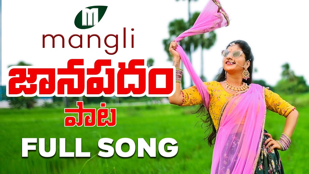 Mangli Janapadam Song  Full Song  Mangli  Thirupathi Matla