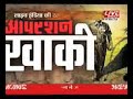 LiveIndia Exclusive: Operation Khaaki (Pandit Ayush ) part 04